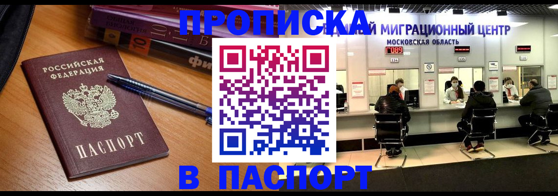временная регистрация для школы в Павлово